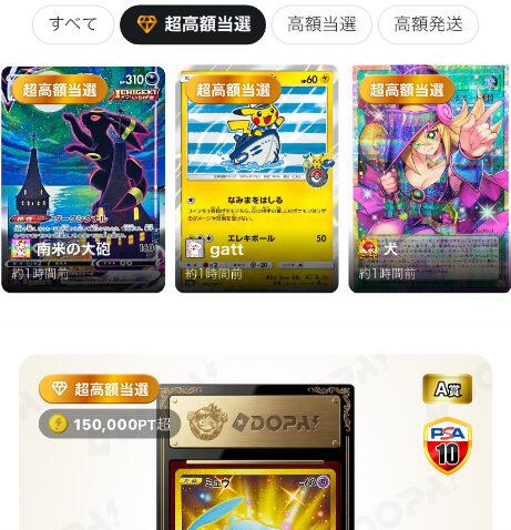 当選報告の透明化
