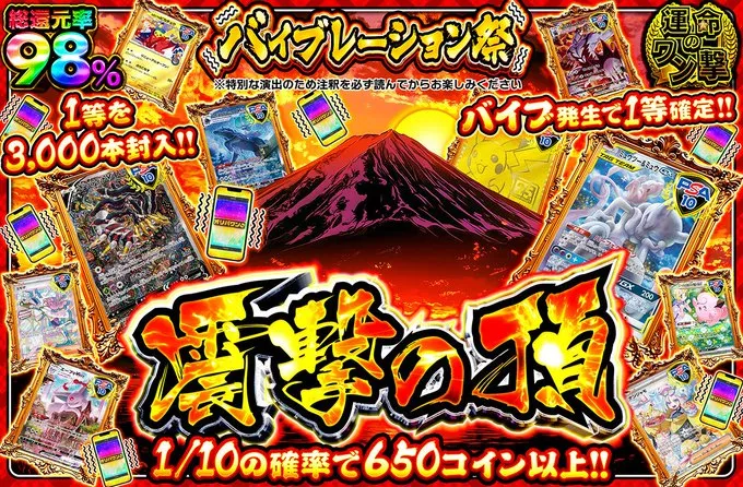 オリパワン バイブレーション祭 震撃の頂点