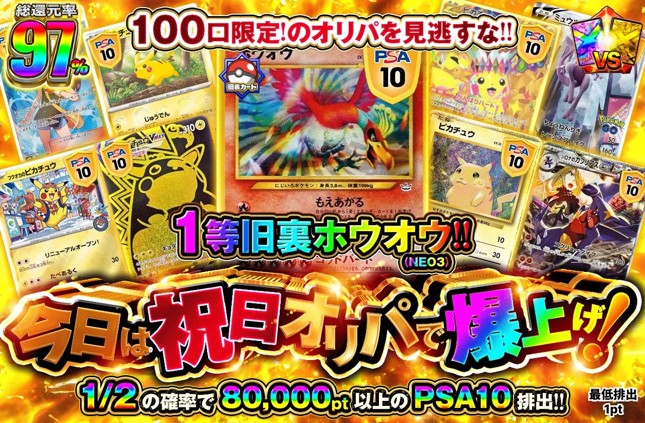 ポケットクロス 今日は祝日オリパで爆上げ