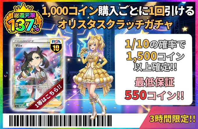 オリパスタジアム スクラッチガチャバナー