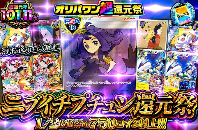 オリパワン 超高還元祭 ニブイチプチュン還元祭