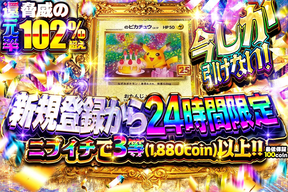 おりパンダ 新規限定ガチャ