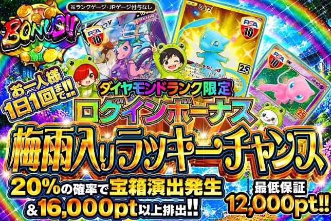 ダイヤモンドランクのログインボーナスオリパ