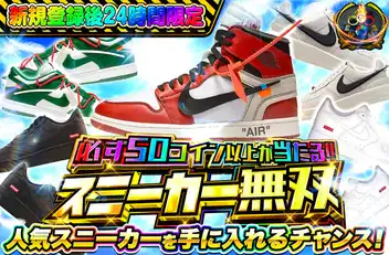 オリパワン アド確ガチャ スニーカー