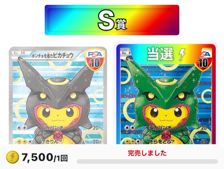 DOPAオリパで当選したポンチョピカチュウ