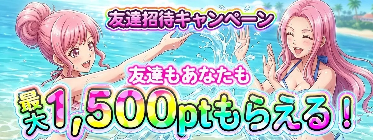オリパイエス 友達招待キャンペーン