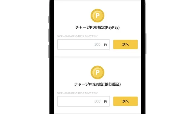 エクストレカのポイント購入手順 欲しいポイントを指定して入金