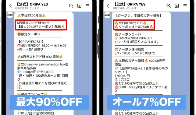 オリパイエス LINEクーポン例