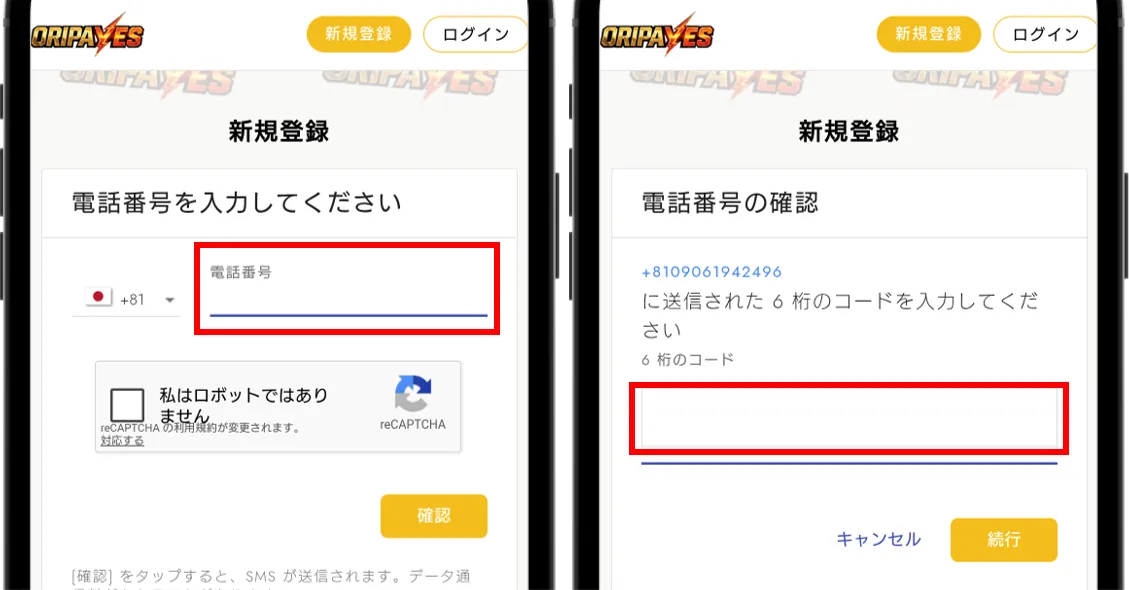 オリパイエス SMS認証を済ませる