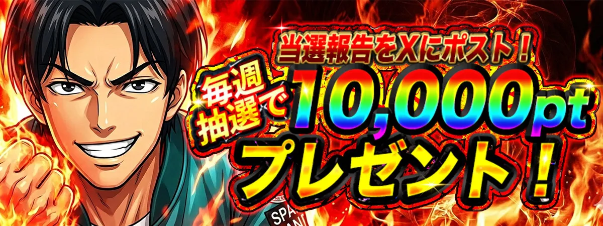 オリパイエス 当選報告キャンペーン
