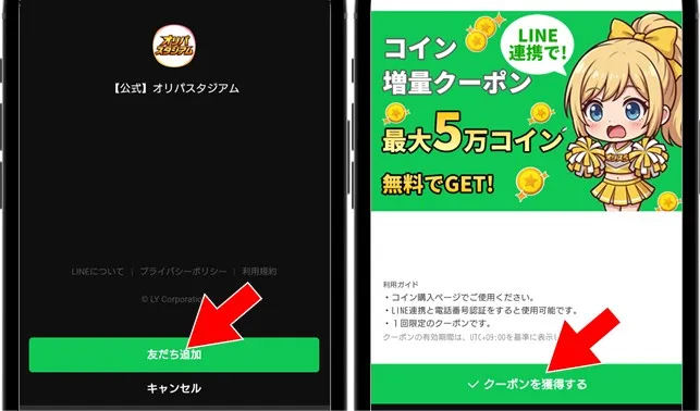 オリパスタジアム クーポンコードをコピー