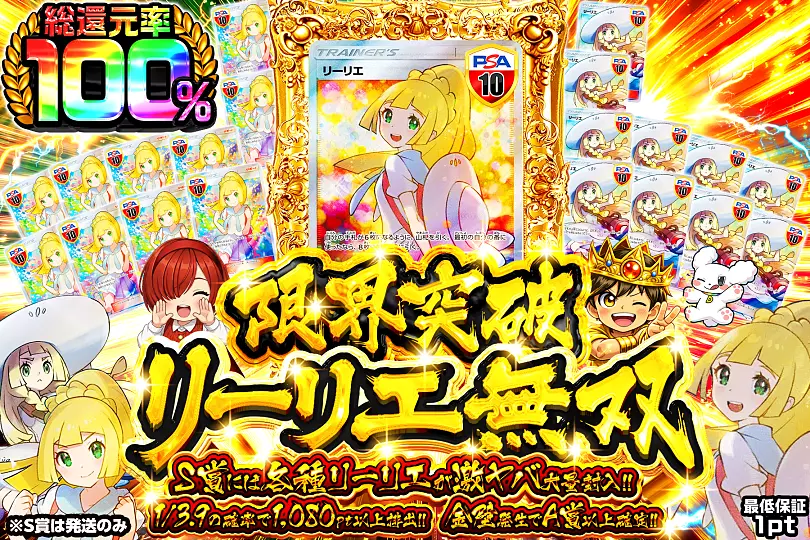 DOPA 限界突破リーリエ無双ガチャ
