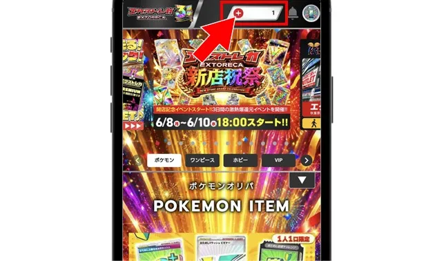 エクストレカのポイント購入手順 右上の残高表示をタップ