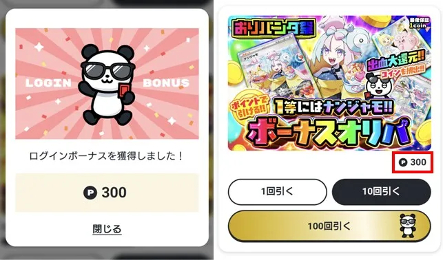 おりパンダ ログインボーナス