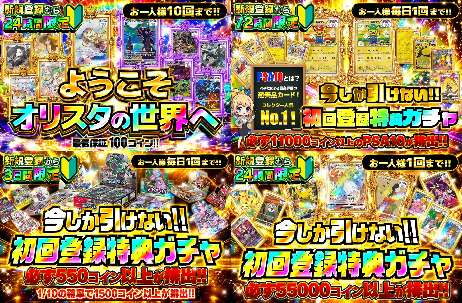 オリパスタジアム 新規限定ガチャ一覧