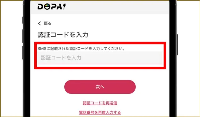 DOPAオリパ 認証コード入力