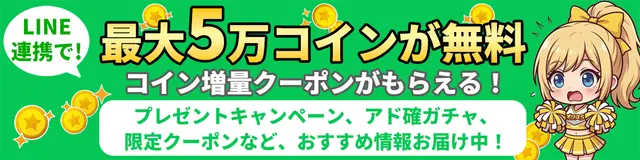 オリパスタジアム LINE限定クーポンバナー
