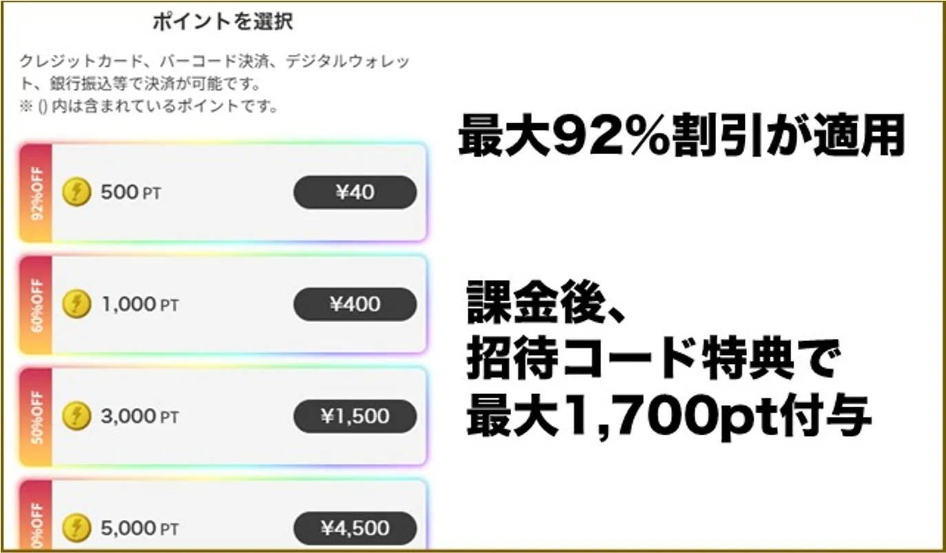 DOPAクーポンでお得な課金