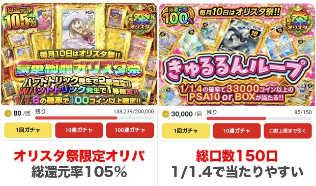 オリパスタジアム イベントオリパと小口ガチャ