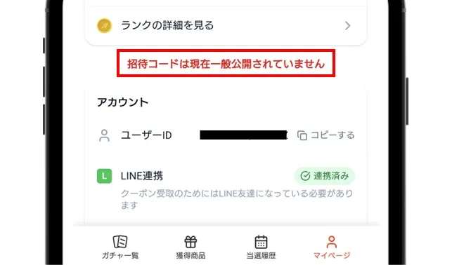 オリパスタジアム 招待コードは公開されていない