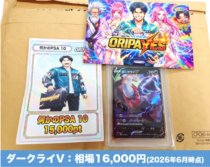 オリパイエスで実際に発送した商品
