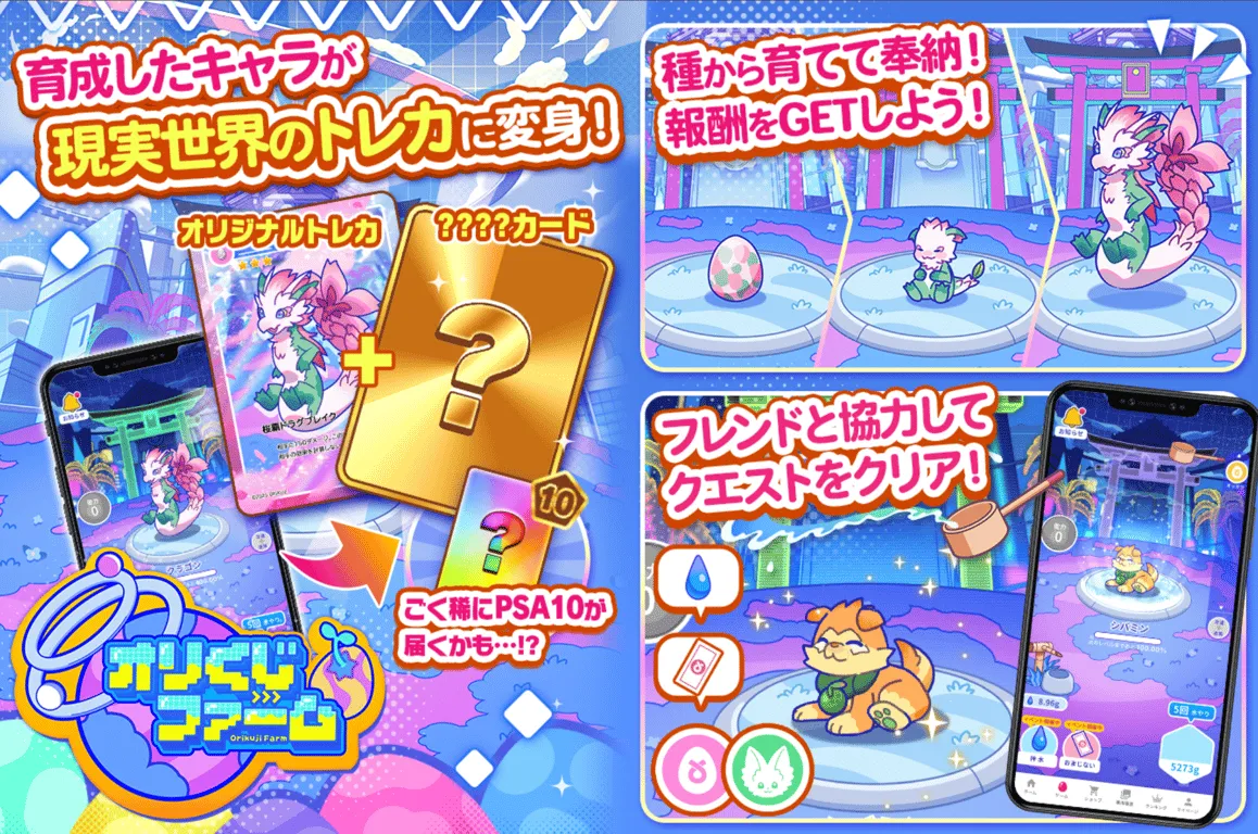 オリくじ オリくじファーム