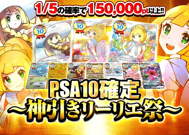 クローブオリパ PSA10確定～神引きリーリエ祭～