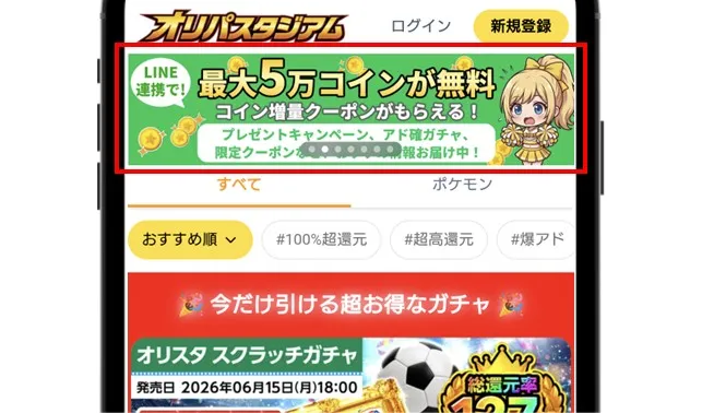 オリパスタジアム 公式LINEを友だち追加する