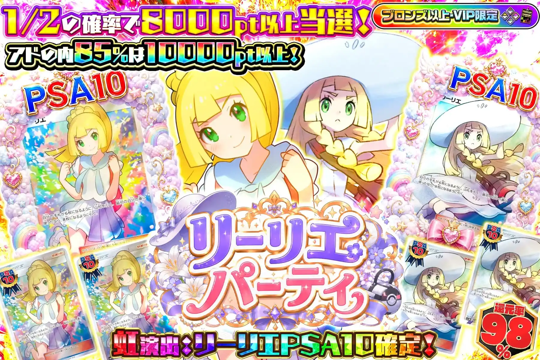 エクストレカ リーリエパーティ