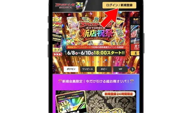 エクストレカのポイント購入手順 エクストレカにログイン