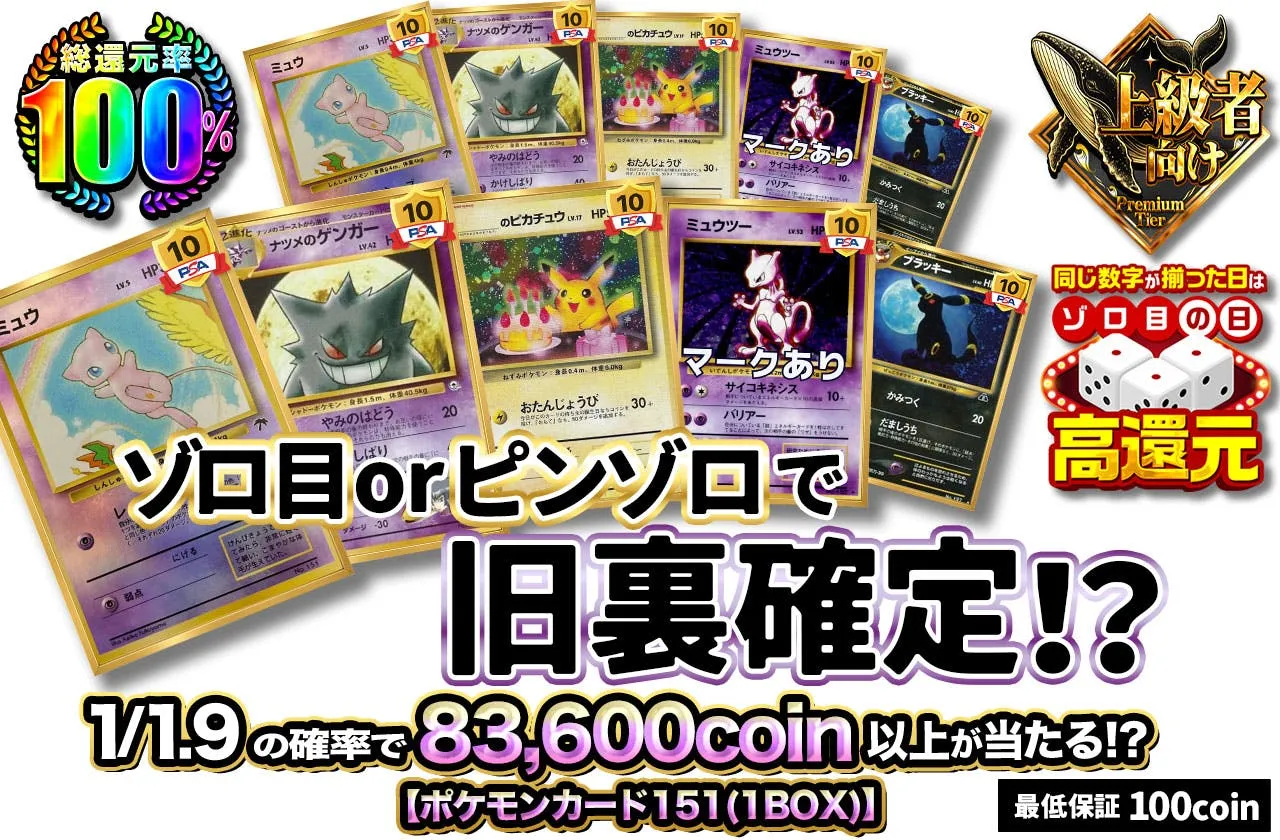 日本トレカセンター ゾロ目orピンゾロで旧裏確定！？