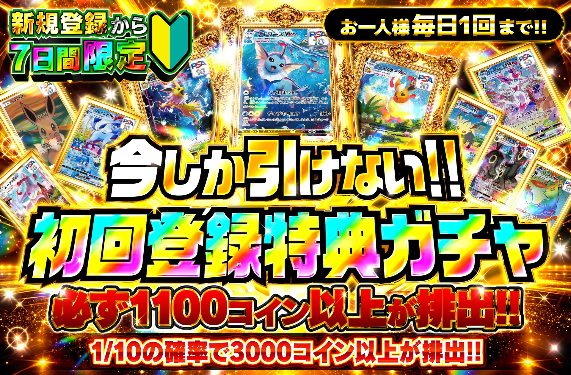 オリパスタジアム アド確 1口1,000コイン