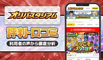 オリパスタジアム評判口コミ
