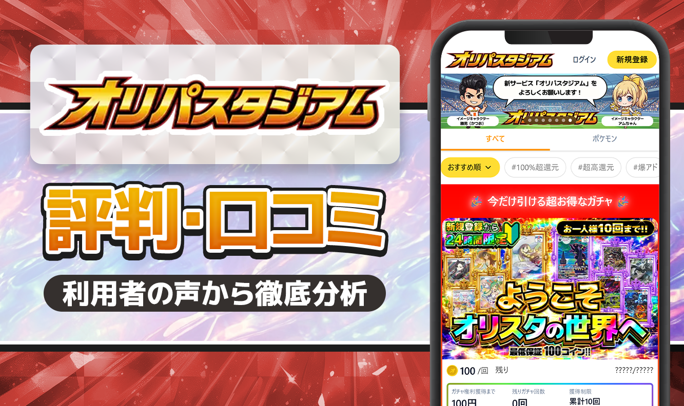 オリパスタジアム評判口コミ
