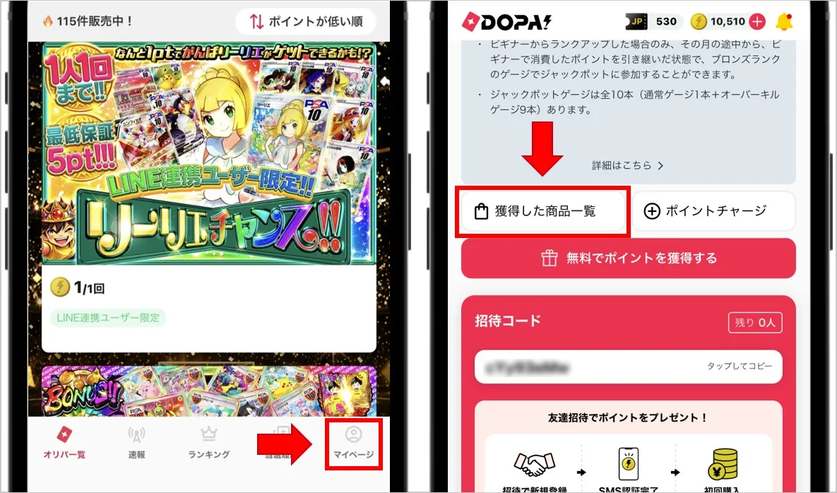 DOPA マイページの「獲得した商品一覧」をタップする