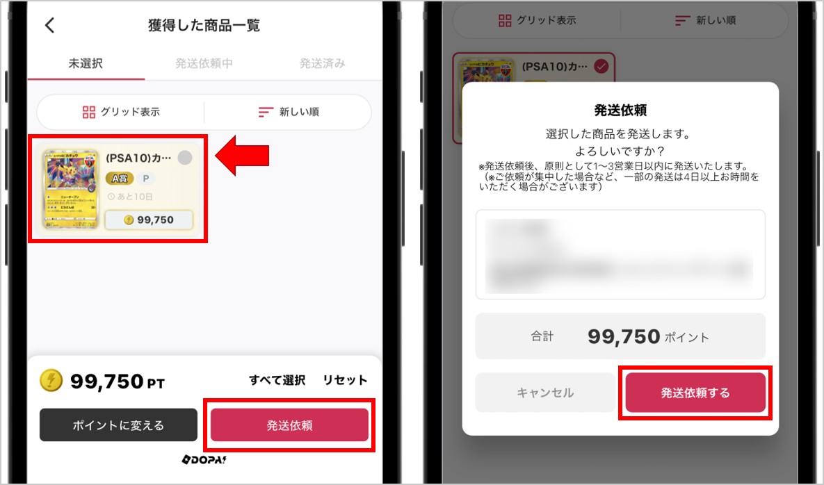 DOPA 発送したい商品を選択して「発送する」をタップ