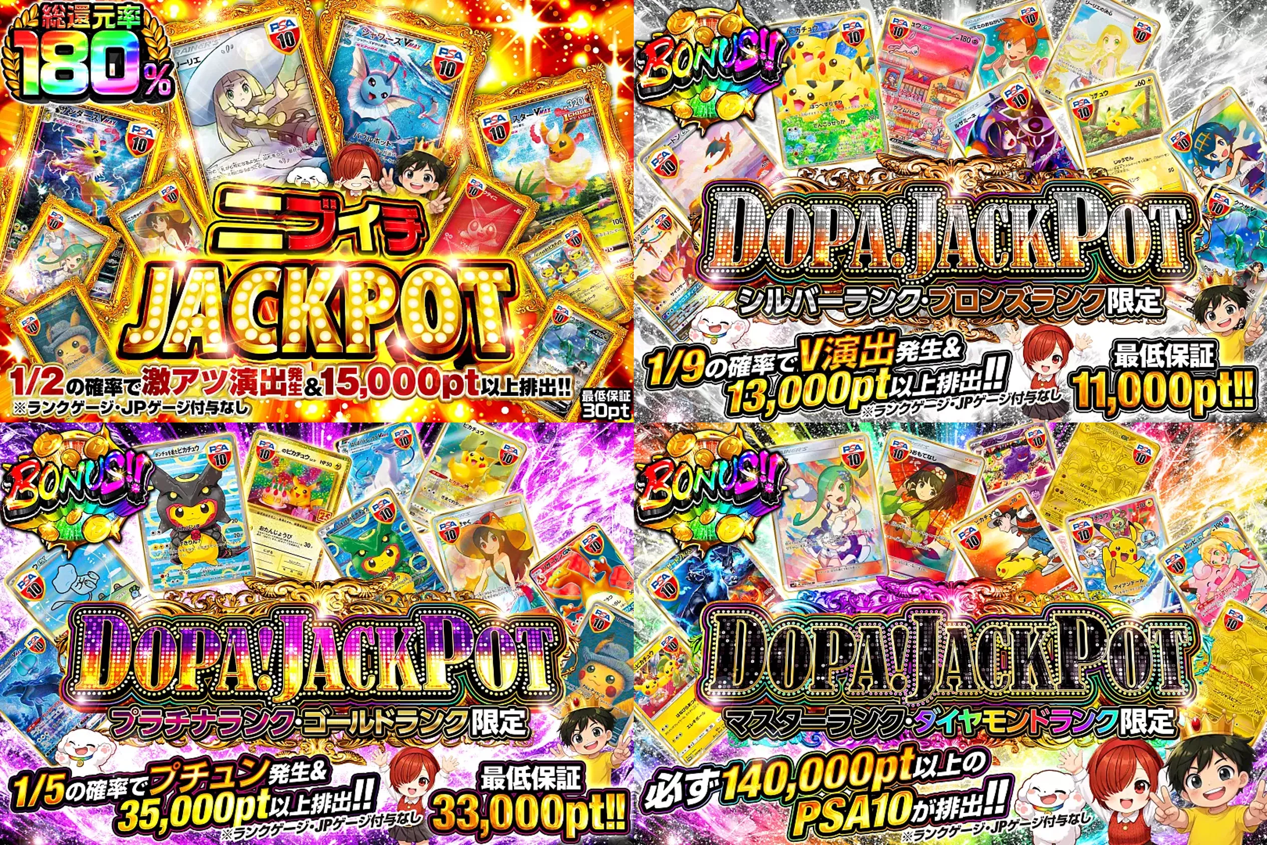 DOPA ジャックポットではランク別やニブイチ仕様のガチャも引ける