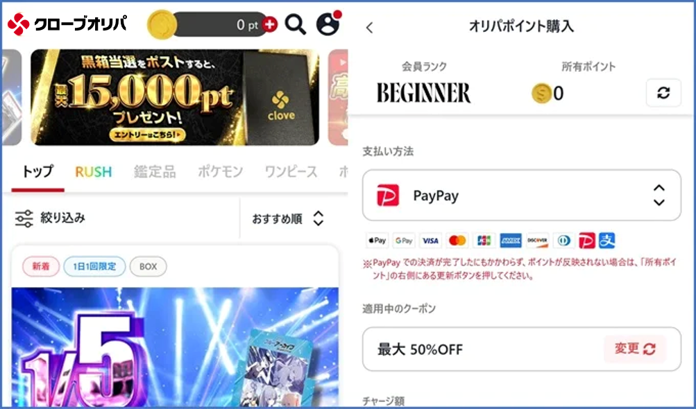 クローブオリパ PayPay支払い画面