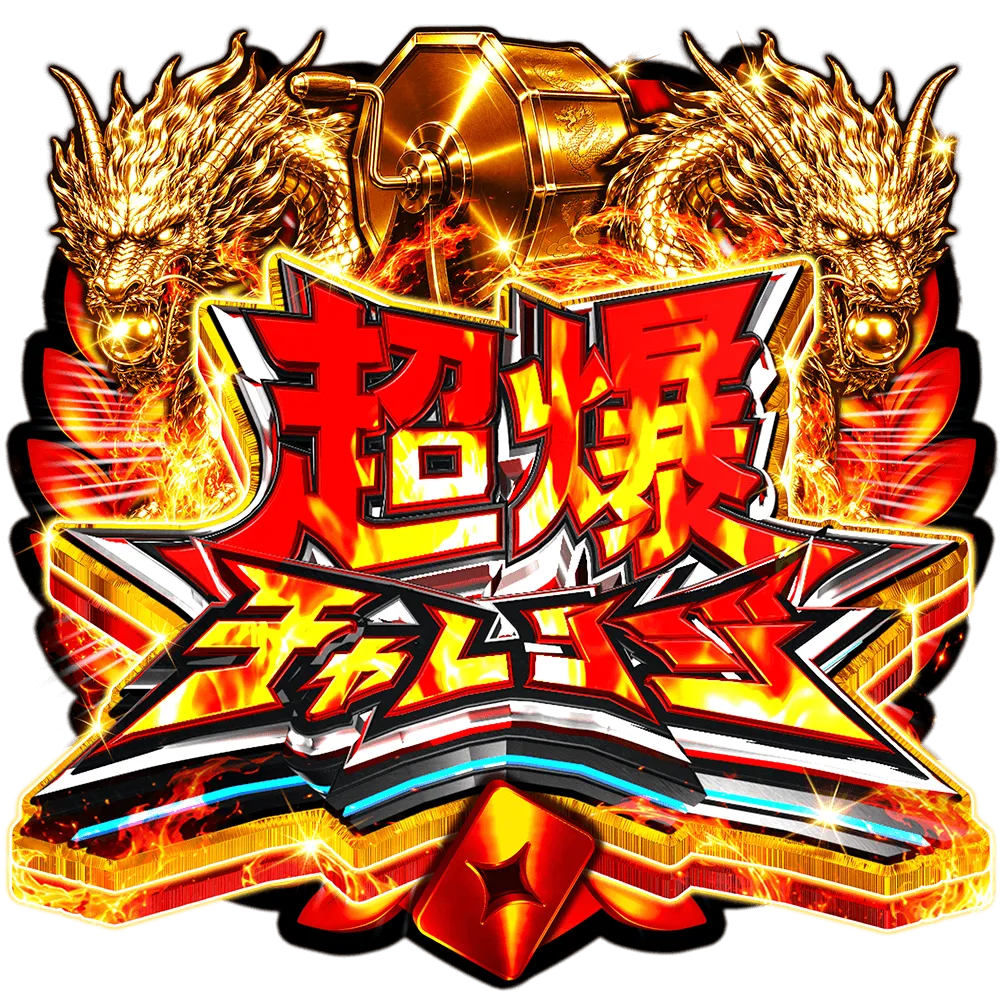 DOPA 超爆チャレンジ アイコン