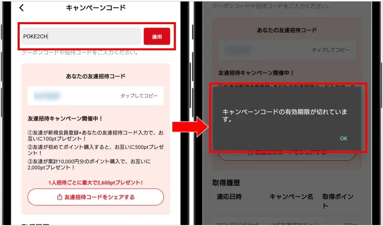 ポケットクロス クーポンコードの入力期限に注意