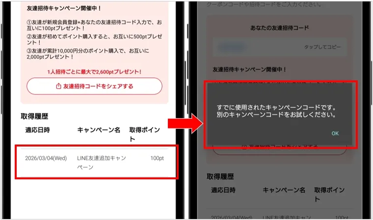 ポケットクロス すでに入力済みのクーポンは使用できない