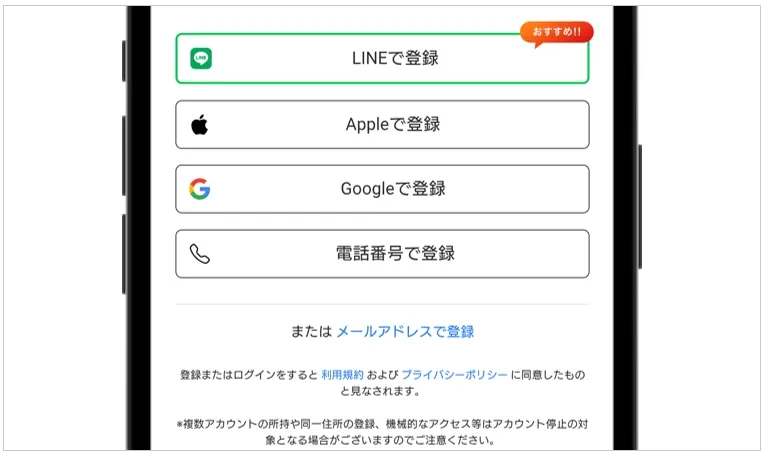 ポケットクロス 使い慣れている登録方法を選ぶ