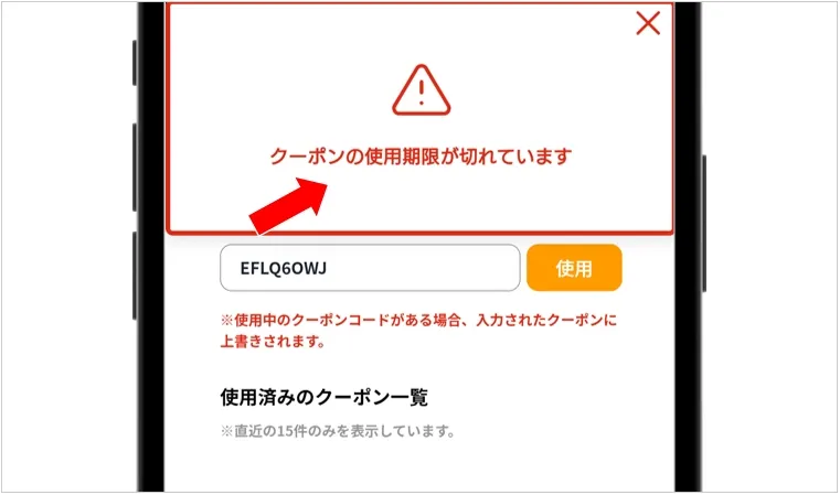 どっかんトレカ 有効期限が切れている