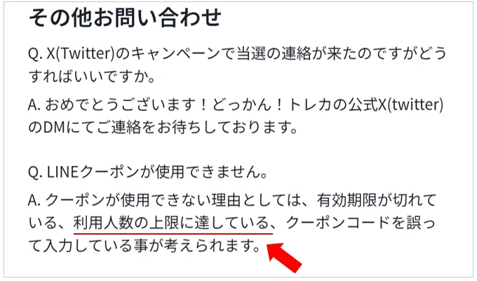 どっかんトレカ 利用人数の上限に達している