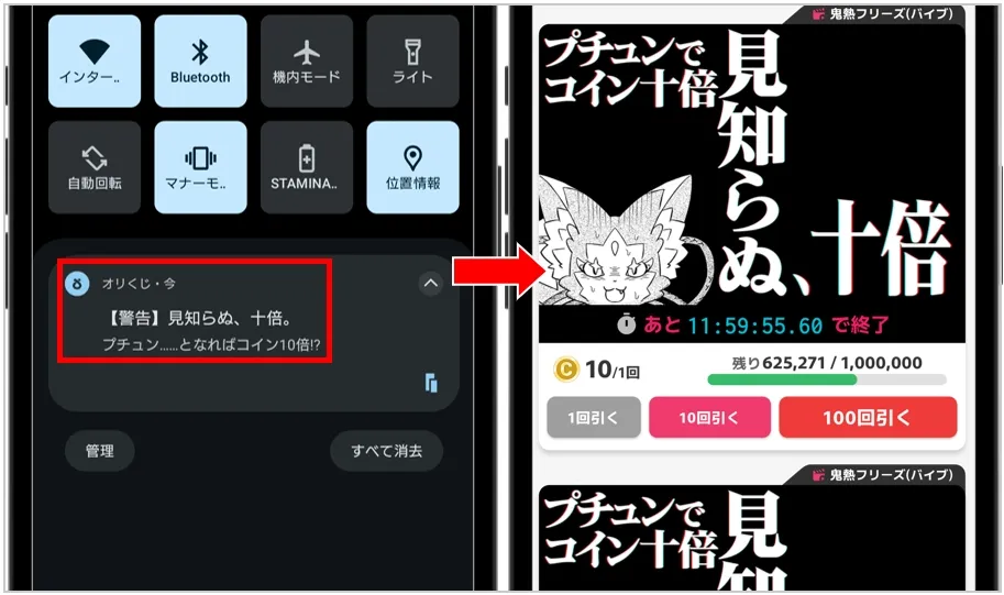 通知｜アプリ版なら熱いイベントやガチャの告知を見逃さない