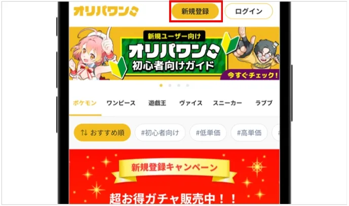 オリパワン招待コード入力手順①