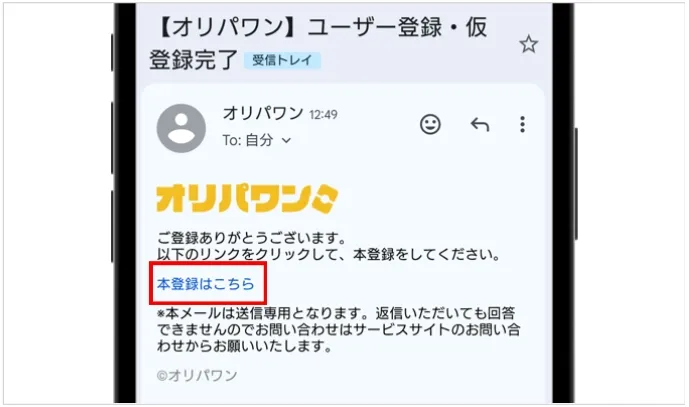 オリパワン招待コード入力手順③