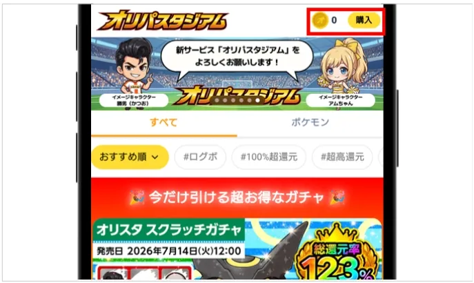 オリパスタジアム 「購入する」をタップして決済をする