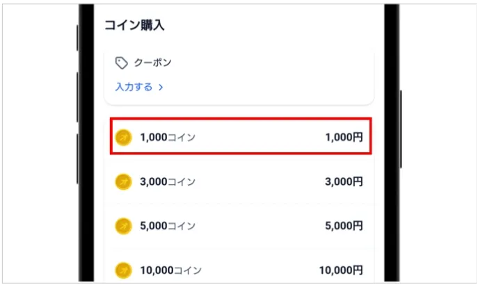 オリパスタジアム 購入するコインの金額を選択する