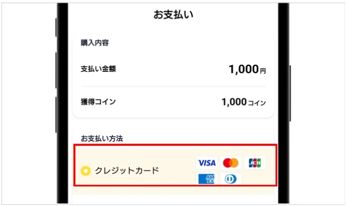 オリパスタジアム 支払い方法を選択する